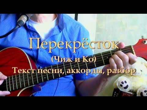 Видео: Ты ушла рано утром (Чиж). Текст, аккорды, разбор