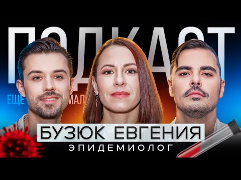 Видео: Как работают ВАКЦИНЫ на самом деле и почему НЕ НАДО мыть курицу? / Эпидемиолог Евгения Бузюк