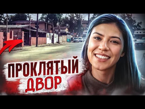 Видео: Соседи боятся даже смотреть туда! Тру Крайм Истории.