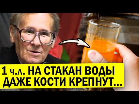 Видео: Этот рецепт опередил науку на 70 лет! Лечит сердце, кости, суставы, сосуды, шум в ушах и даже...