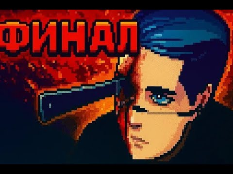 Видео: ПЛОХАЯ КОНЦОВКА? (Signalis) #9