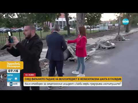 Видео: Шефът на ВиК след фаталния инцидент с велосипедист: Не съм виждал отворени шахти досега