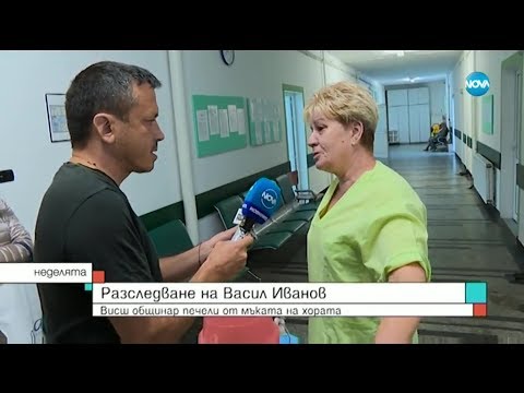 Видео: РАЗСЛЕДВАНЕ НА NOVA: Как висш общинар в Първомай печели от мъката на хората