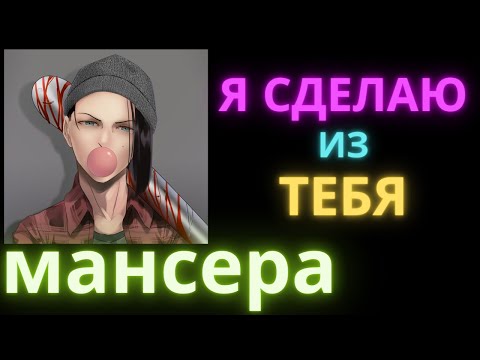 Видео: КАК МАНСИТЬ. УРОКИ СУРВА БЕЗ ВОДЫ