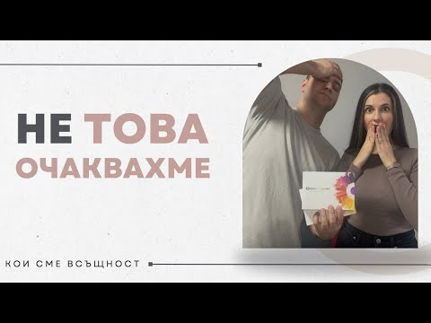 Видео: Разкрихме произхода си | Правим ДНК тестове