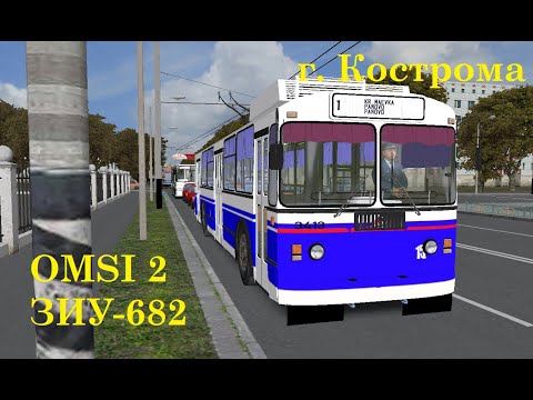 Видео: OMSI 2 / ЗИУ-682 / Кострома