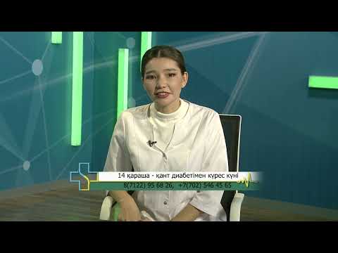 Видео: Онлайн емхана: Дүниежүзілік қант диабетімен күрес