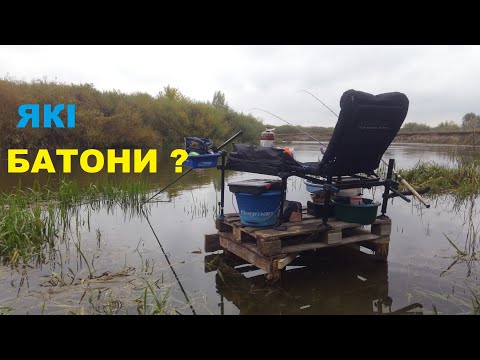 Видео: БАТОНИ ПІШЛИ ?? Рибалка на ПЛОТВУ на ФІДЕР на річці ГОРИНЬ!!! День 1-й. #KomandaA #КомандаА #NIKSOL