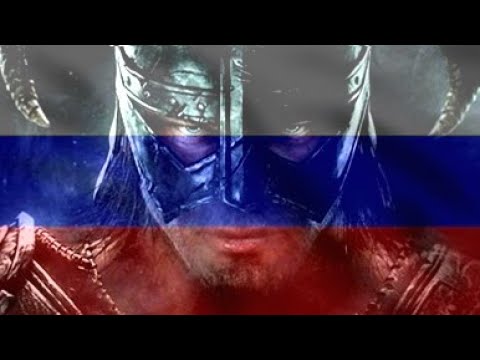 Видео: Я РУССКИЙ -SHAMAN | SKYRIM AMV
