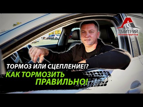 Видео: КАК ПРАВИЛЬНО ТОРМОЗИТЬ ?!