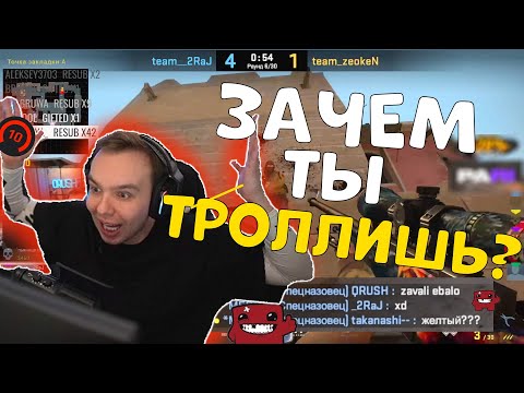 Видео: QRUSH ПОПАЛСЯ С ТРОЛЯМИ НА FACEIT | ОТКРЫЛ 60 КЕЙСОВ | КУРАШ CS GO