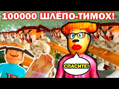 Видео: НОВАЯ ОБНОВА 5 НОЧЕЙ С ТИМОХОЙ 4 - ТИМОХА ШЛЁПА И ЮТУБЕРЫ! - СМОТРИ КАКОЙ ВКУСНЫЙ ПИРОЖОК 4