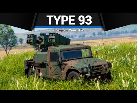 Видео: ДЖИП С РАКЕТАМИ Type 93 в War Thunder