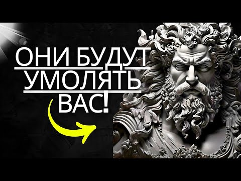 Видео: 10 БЕЗУМНЫХ СТРАТЕГИЙ, КОТОРЫЕ ОСТАВЛЯЮТ ЛЮБУЮ ЖЕНЩИНУ НА ЛАДОНИ   стоицизм на практике