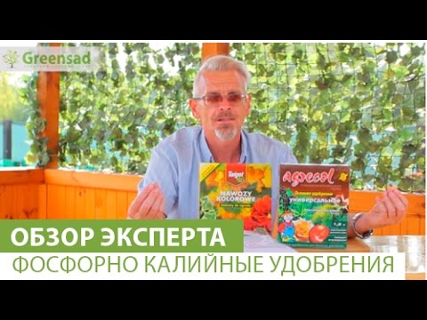 Видео: Фосфорно калийные удобрения