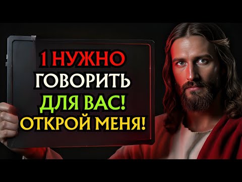 Видео: 🛑 БОГ ГОВОРИТ: Я ГОВОРЮ С ТОБОЙ В ПОСЛЕДНИЙ РАЗ.. | ПОСЛАНИЕ БОГА ДЛЯ ВАС СЕГОДНЯ