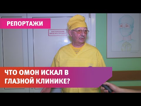 Видео: Почему в уфимской клинике доктора Мулдашева прошел обыск?