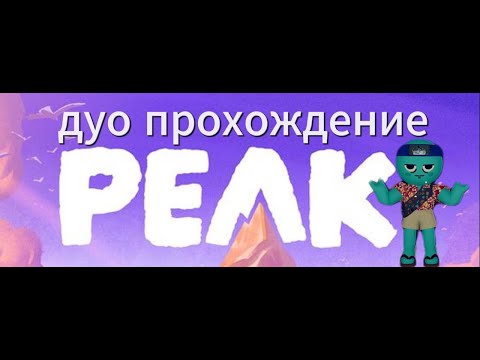 Видео: Прохождение с другом полное прохождение I PEAK