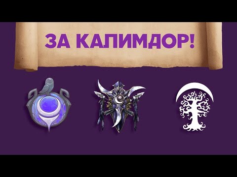 Видео: Обзор фракции Warcraft 3. Ночные эльфы