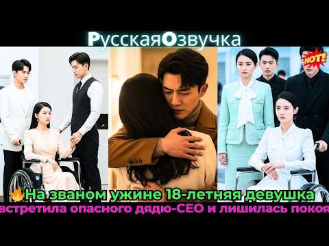 Видео: 7летлюбила его он назвал её калекой она вышла за дядюCEOподруги и сталапринцессой#ceo #drama #дорама