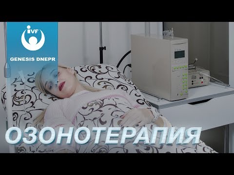 Видео: Что такое ОЗОНОТЕРАПИЯ. Применяется, показания, профилактика и лечение озоном. Клиника Genesis Dnepr