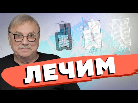Видео: ЛЕЧИМ АРХИТЕКТУРНЫЕ ИЗВРАЩЕНИЯ \ №356