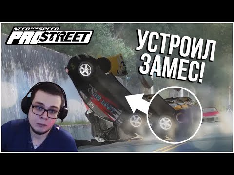 Видео: УСТРОИЛ ЗАМЕС НА СКОРОСТНЫХ ГОНКАХ! (ПРОХОЖДЕНИЕ NFS: PRO STREET #10)