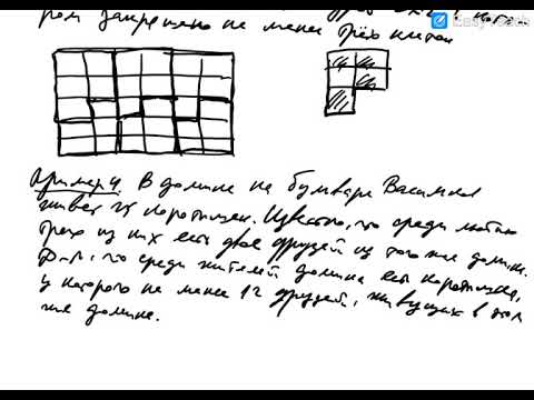 Видео: 9 класс. Урок 5.  Принцип Дирихле в теории чисел