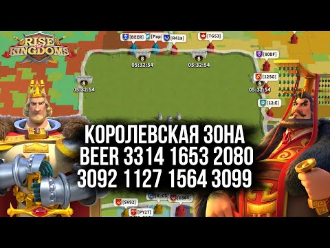 Видео: КОРОЛЕВСКАЯ ЗОНА 3376 3092 1127 3314 1653 2080 1564 3099