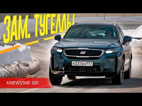 Видео: За 4 года ничего лучше Китай не сделал. Knewstar 001 сменил Tugella и остался Тугеллой?