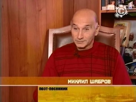 Видео: Соседи. Михаил Шабров (2009)