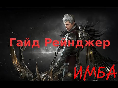 Видео: Гайд Рейнджер. Последний полет. Вторая модель немного.