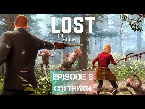 Видео: Lost in Blue. Episode 8. Спутники