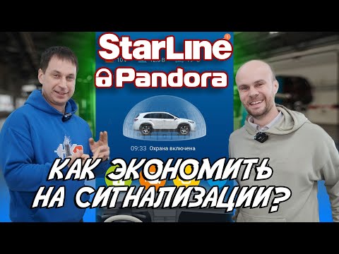 Видео: ПОСМОТРИ прежде чем покупать сигнализацию! ТОНКОСТИ, плюсы и минусы