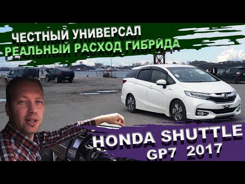 Видео: Хонда Шатл 🚀 Вымирающий вид. Универсалов то больше нету!!!  Honda Shuttle. Батарейка 25