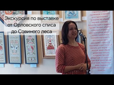 Видео: Экскурсия по выставке