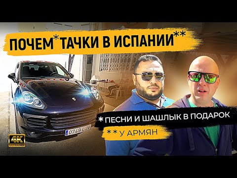 Видео: Почем тачки в Испании: продажа машин Испания / Торревьеха [4K]