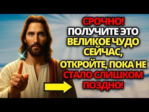 Видео: 🚨 ВНИМАНИЕ: БОГ ПРИСЫЛАЕТ К ВАМ ДОМА ЧЕЛОВЕКА С РЕШЕНИЕМ, КОТОРОЕ ВЫ ЖДЕТЕ! 🙏 ПОСЛАНИЕ ОТ БОГА