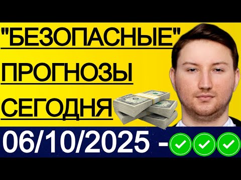 Видео: ЭКСПРЕСС 266.3! ПРОГНОЗЫ НА ФУТБОЛ СЕГОДНЯ 06/10