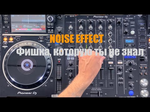 Видео: Noise effect - фишка, которую вы не знали!