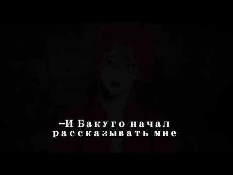Видео: ASMR:Попытка убедить злодея Киришиму.Похищенная Киришимой и Бакуго [ часть 2 из 5]