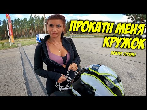 Видео: САДИСЬ - ПРОКАЧУ 1600км | ЕЩЁ НЕ ПОНЯЛА НА ЧТО СОГЛАСИЛАСЬ