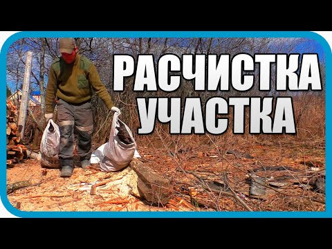 Видео: КУПИЛ СОСЕДСКИЙ УЧАСТОК И НАЧАЛОСЬ... Подготовка к строительству