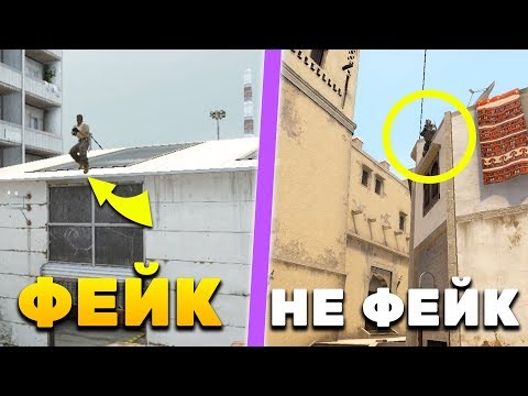 Видео: РАЗОБЛАЧЕНИЕ НОВЫХ ФЕЙК МОМЕНТОВ В КС ГО - 36 ЧАСТЬ (CS:GO)