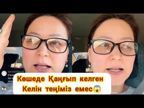 Видео: Гуджанның анасы: "Айгуль арамы адам😱" Екі баласымен балама тиіп алды😱‼️ #айгул #гуджан 