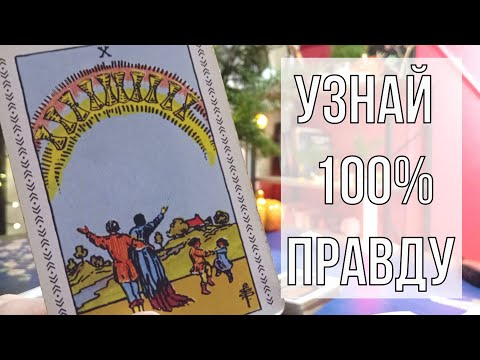 Видео: 🔮✨ ВАШЕ ВОССОЕДИНЕНИЕ! Как он себе это представляет? Мужчина вышел на связь! 🔮✨