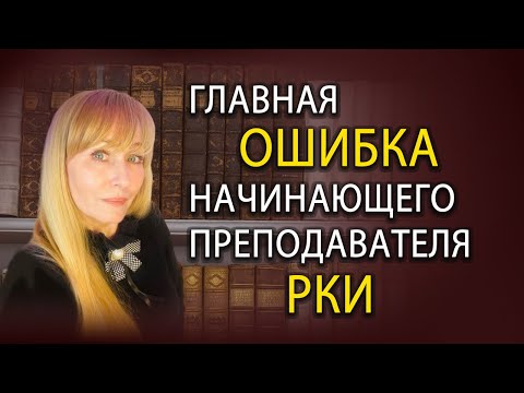 Видео: Как изучать русские падежи с иностранцами Главная ОШИБКА