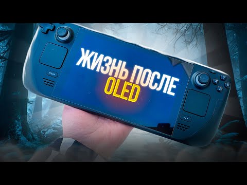 Видео: Steam Deck LCD - есть ли жизнь после OLED?