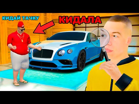 Видео: КАК МЕНЯ РАЗВЕЛИ НА ДОНАТ БЕНТЛИ в GTA RADMIR RP