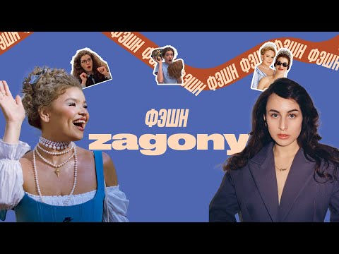 Видео: ФЭШН ЗАГОНЫ: неудачное окрашивание,вещи на двоих с бывшим, Керри Бредшоу с Белановской и Скворцовой